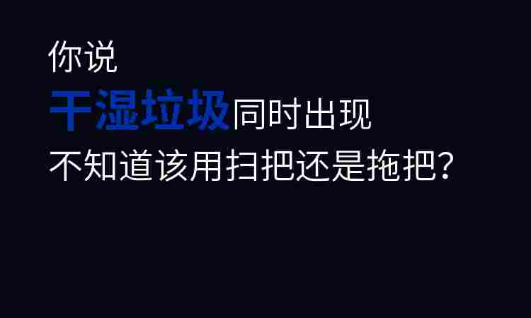 干湿垃圾.jpg