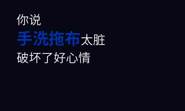 手洗拖布.png